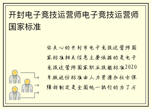开封电子竞技运营师电子竞技运营师国家标准