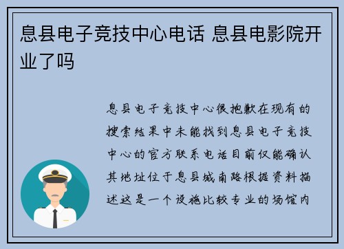 息县电子竞技中心电话 息县电影院开业了吗