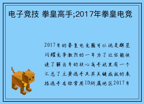 电子竞技 拳皇高手;2017年拳皇电竞