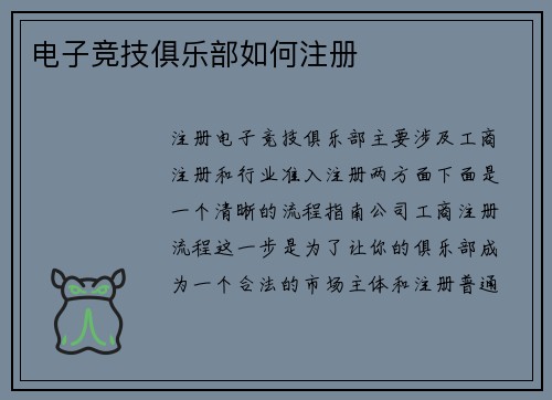 电子竞技俱乐部如何注册